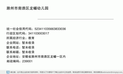 滁州市南谯区龙蟠幼儿园