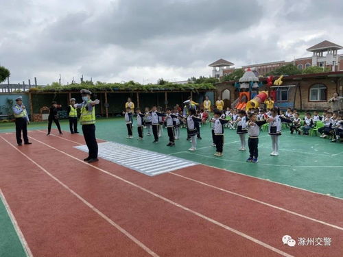 六一前夕,滁州交警走进辖区幼儿园送安全