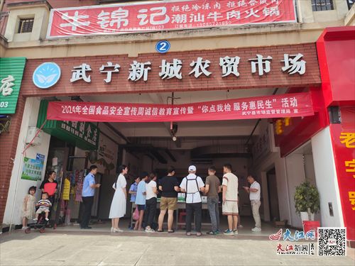 武宁县市场监督管理局开展全国食品安全宣传周诚信教育宣传暨 你点我检服务惠民生 活动