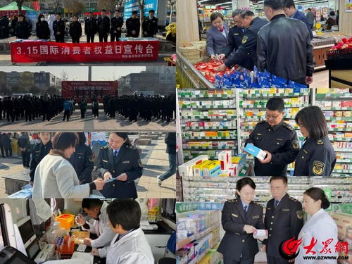 阳谷县市场监督管理局开展 3 15放心消费齐鲁行 国际消费者权益日暨名优商品服务展活动