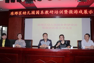 滁州实幼教师参加并主讲琅琊区幼儿园园本教研培训暨微游戏展示交流会